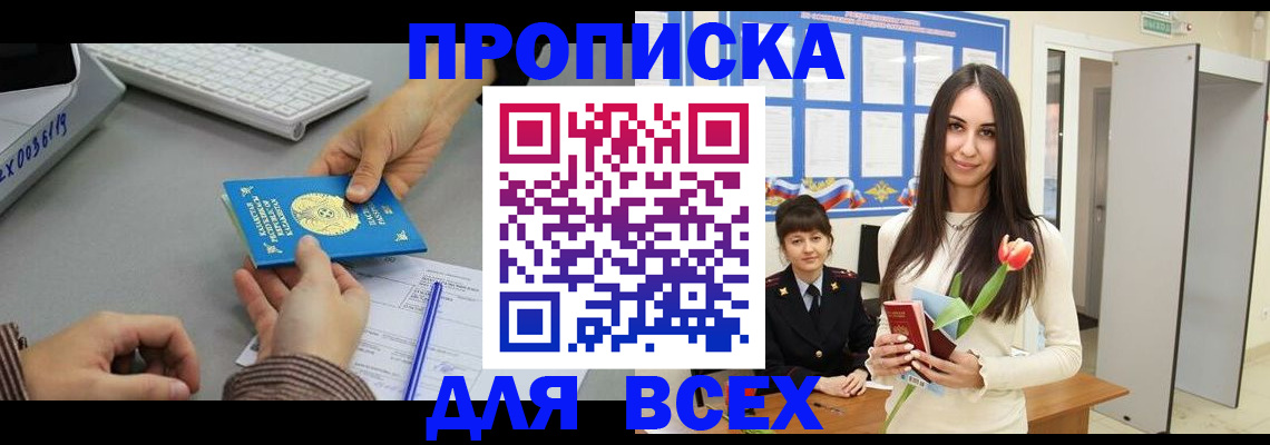 временная регистрация адрес в Новокузнецке