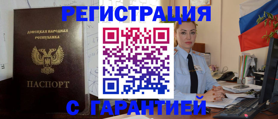 прописка законно в Новокузнецке