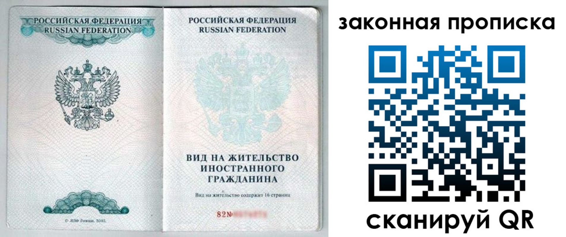 прописка гарантия в Новокузнецке