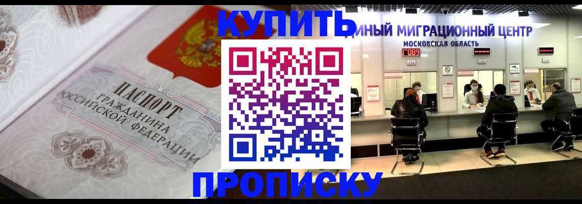 прописка законно в Новокузнецке