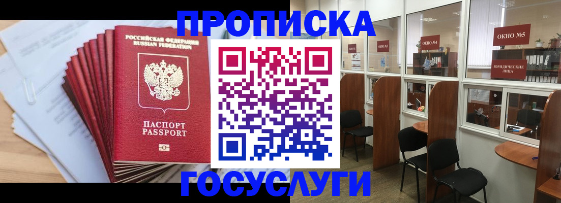 прописка для кредита в Новокузнецке