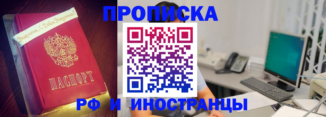 прописка гарантия в Новокузнецке