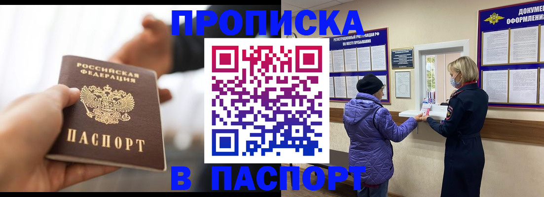 прописка законно в Новокузнецке