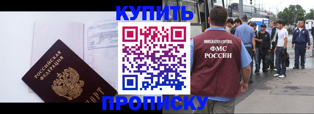 прописка для работы в Новокузнецке