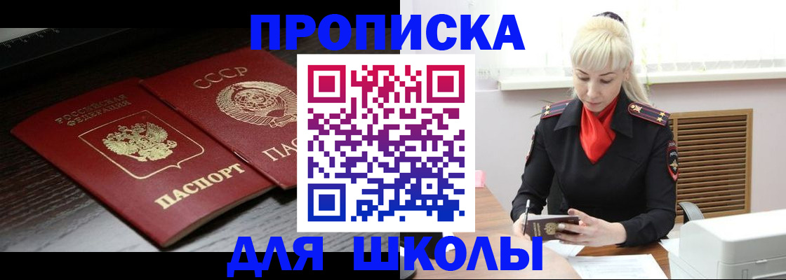 прописка штамп в Новокузнецке