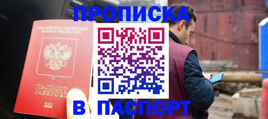 прописка паспорт в Новокузнецке