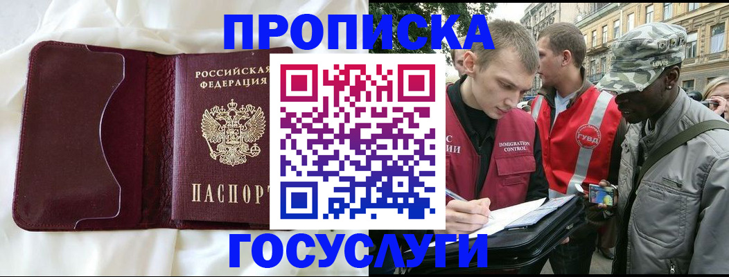 прописка законно в Новокузнецке