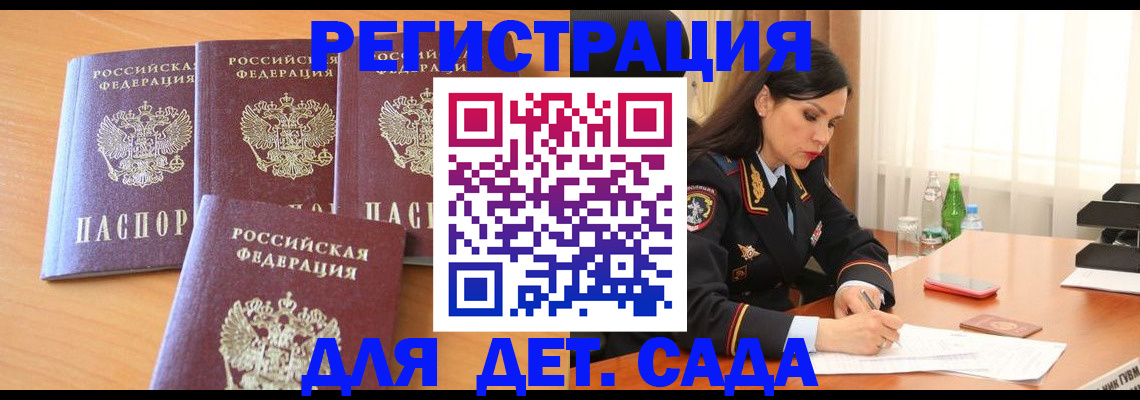 прописка 2025 в Новокузнецке