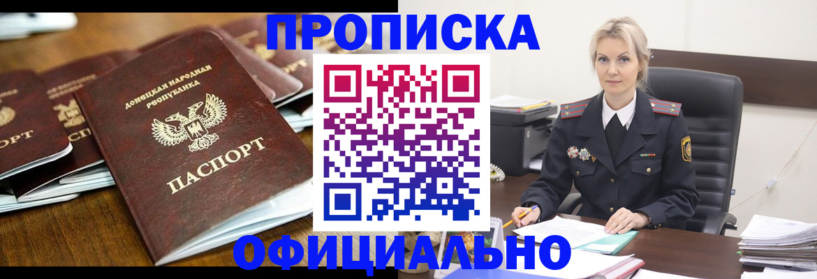 прописка в квартире в Новокузнецке